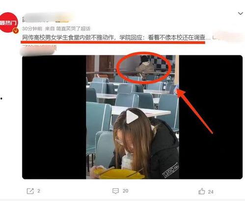 爆料高校原视频  第2张