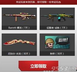 cf最新抽奖活动爆料链接,揭秘爆料链接中的丰厚奖品等你来拿! 第2张 cf最新抽奖活动爆料链接,揭秘爆料链接中的丰厚奖品等你来拿! 第2张