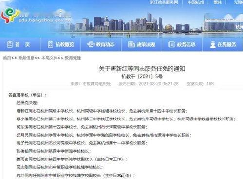 杭州教育局最新爆料信息,揭秘教育改革新动向与政策调整详情 第1张 杭州教育局最新爆料信息,揭秘教育改革新动向与政策调整详情 第1张
