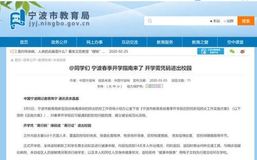 杭州教育局最新爆料信息,揭秘教育改革新动向与政策调整详情 第2张 杭州教育局最新爆料信息,揭秘教育改革新动向与政策调整详情 第2张