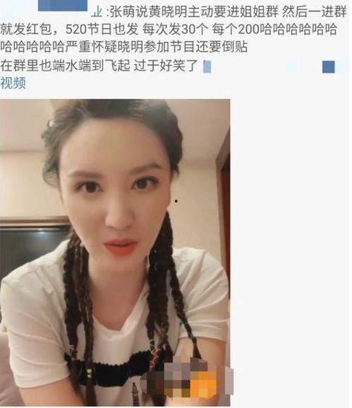 张萌最新爆料视频,揭秘娱乐圈不为人知的秘密  第3张